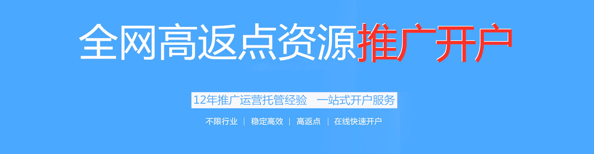 温泉百度推广返点